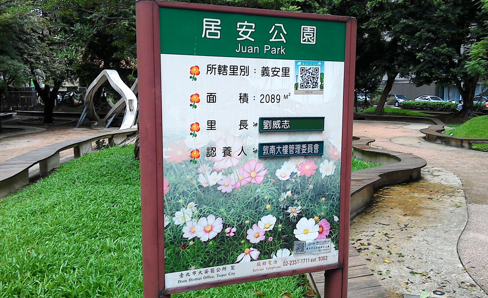 居安公園.png