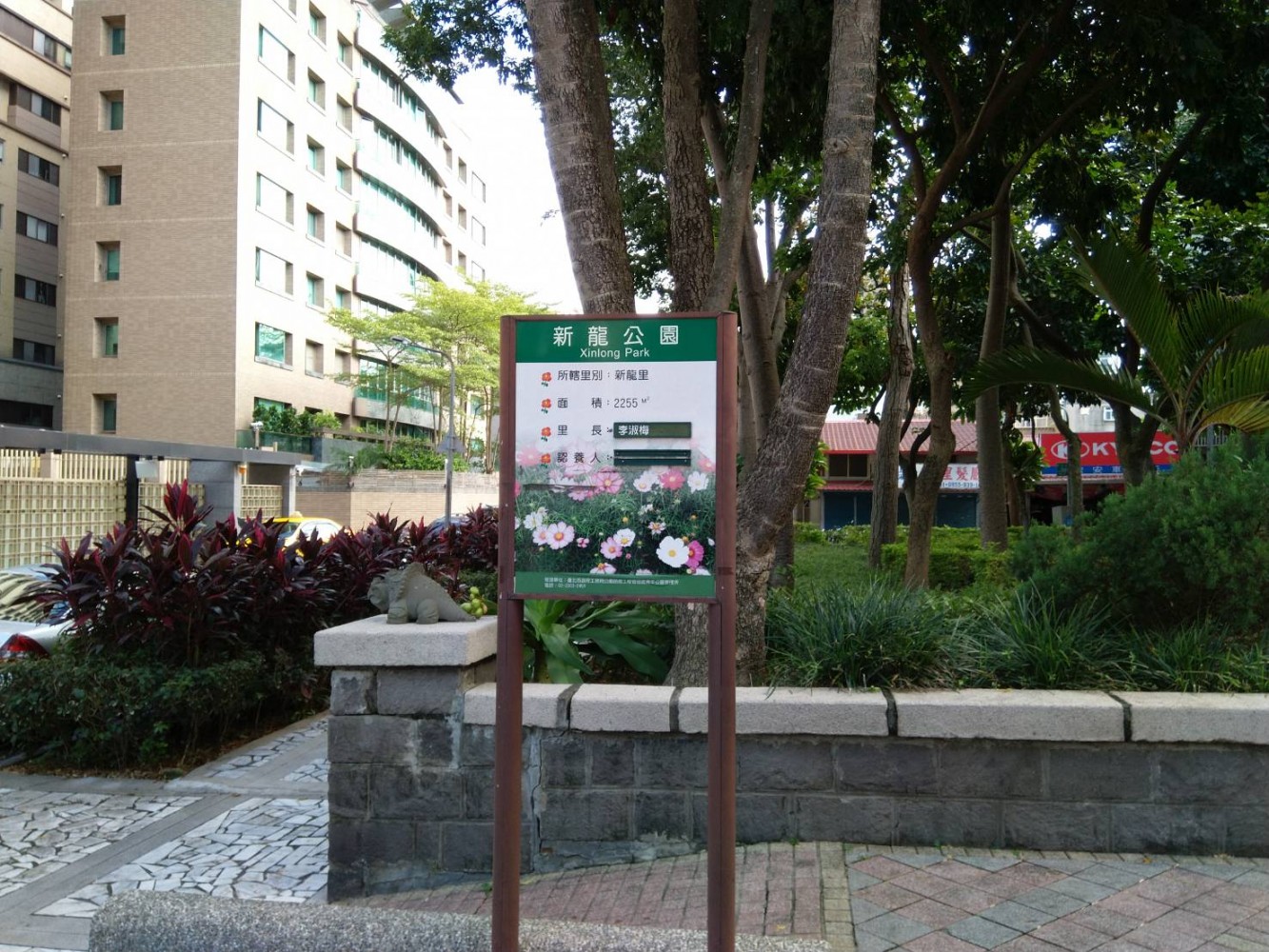 新龍公園.jpg