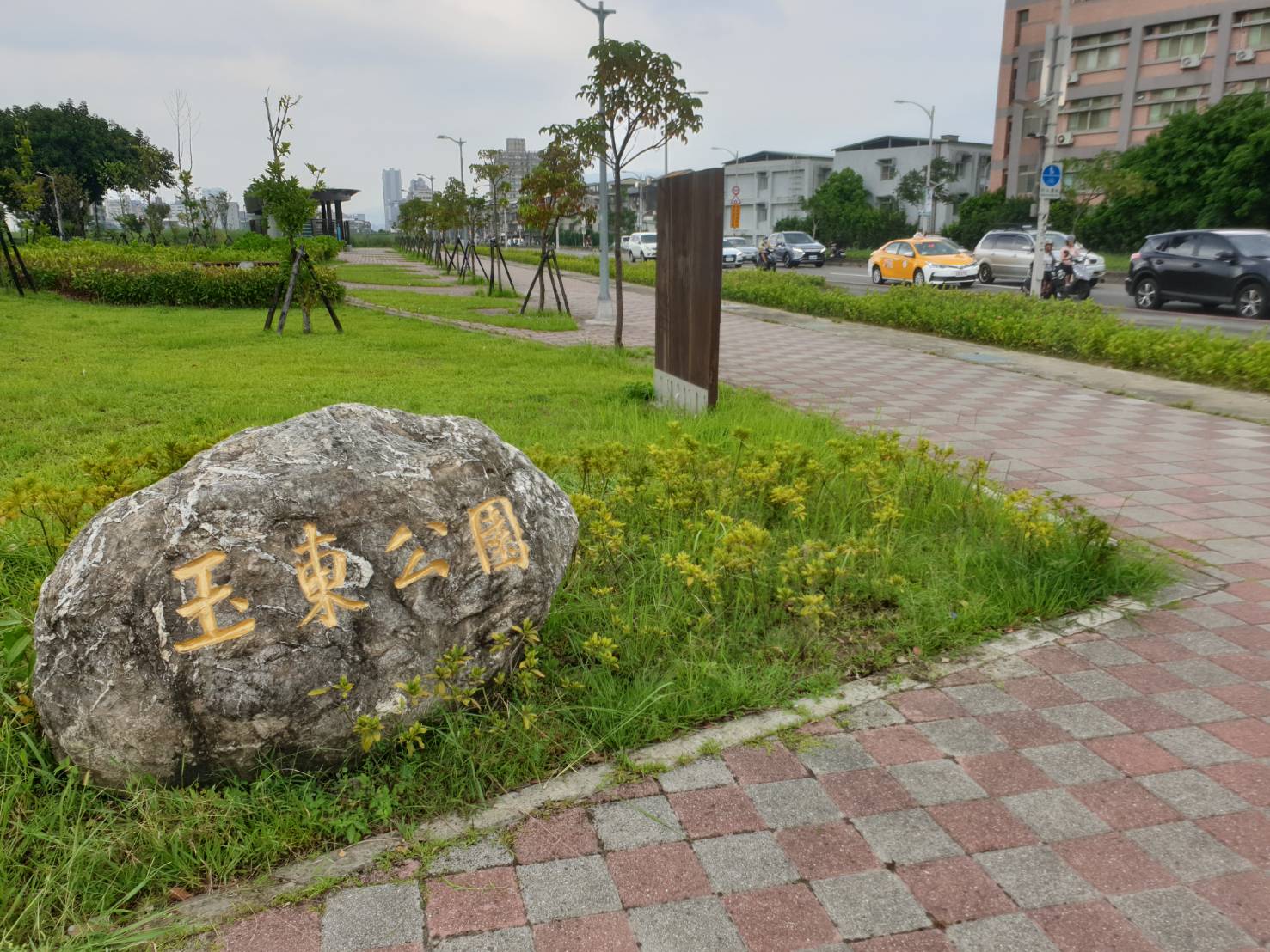 玉東公園-告示牌.jpg