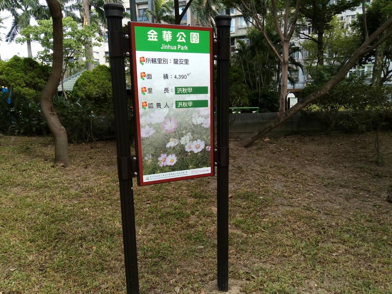 金華公園.jpg