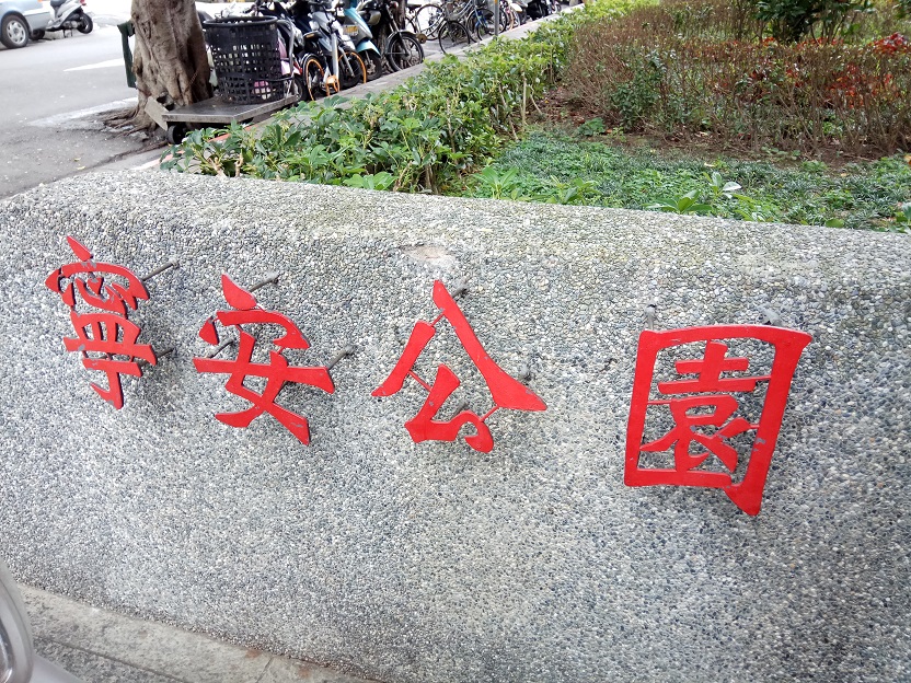 寧安 (3).jpg