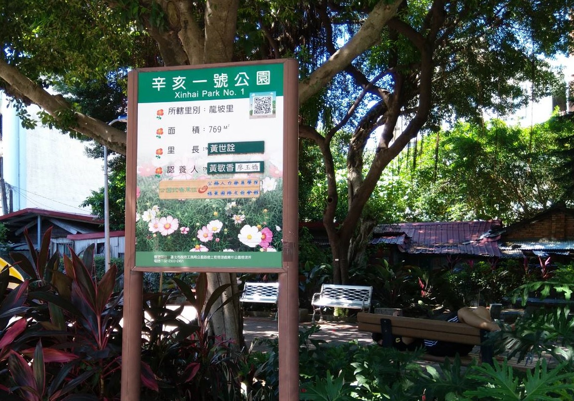 辛亥一號公園.jpg