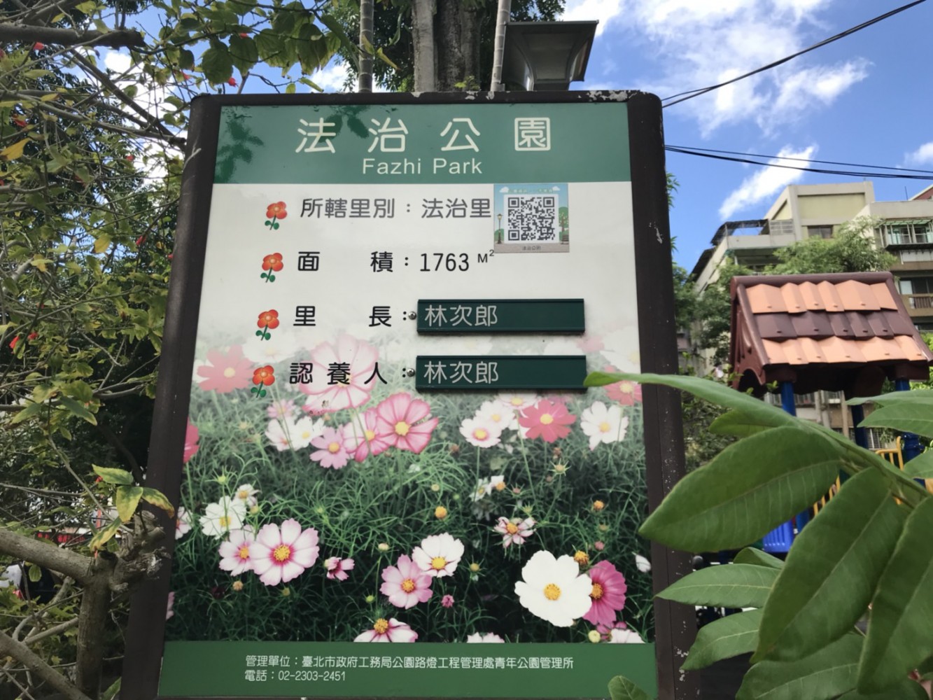 法治公園.jpg