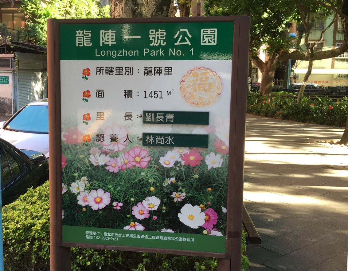 龍陣一號公園.jpg