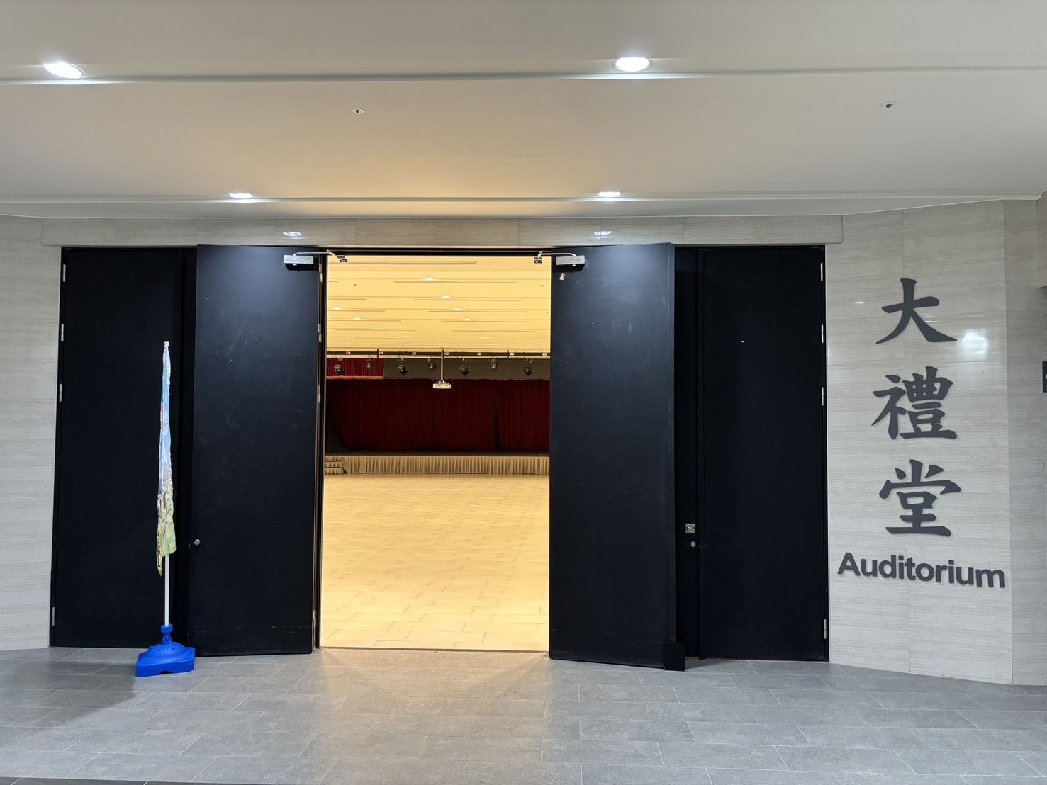 大禮堂正門