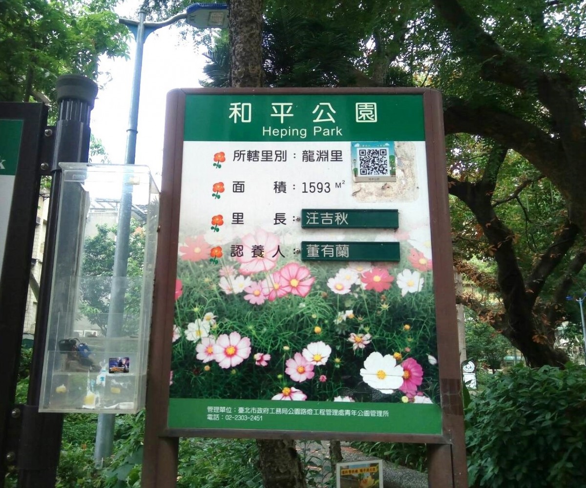 和平公園.jpg