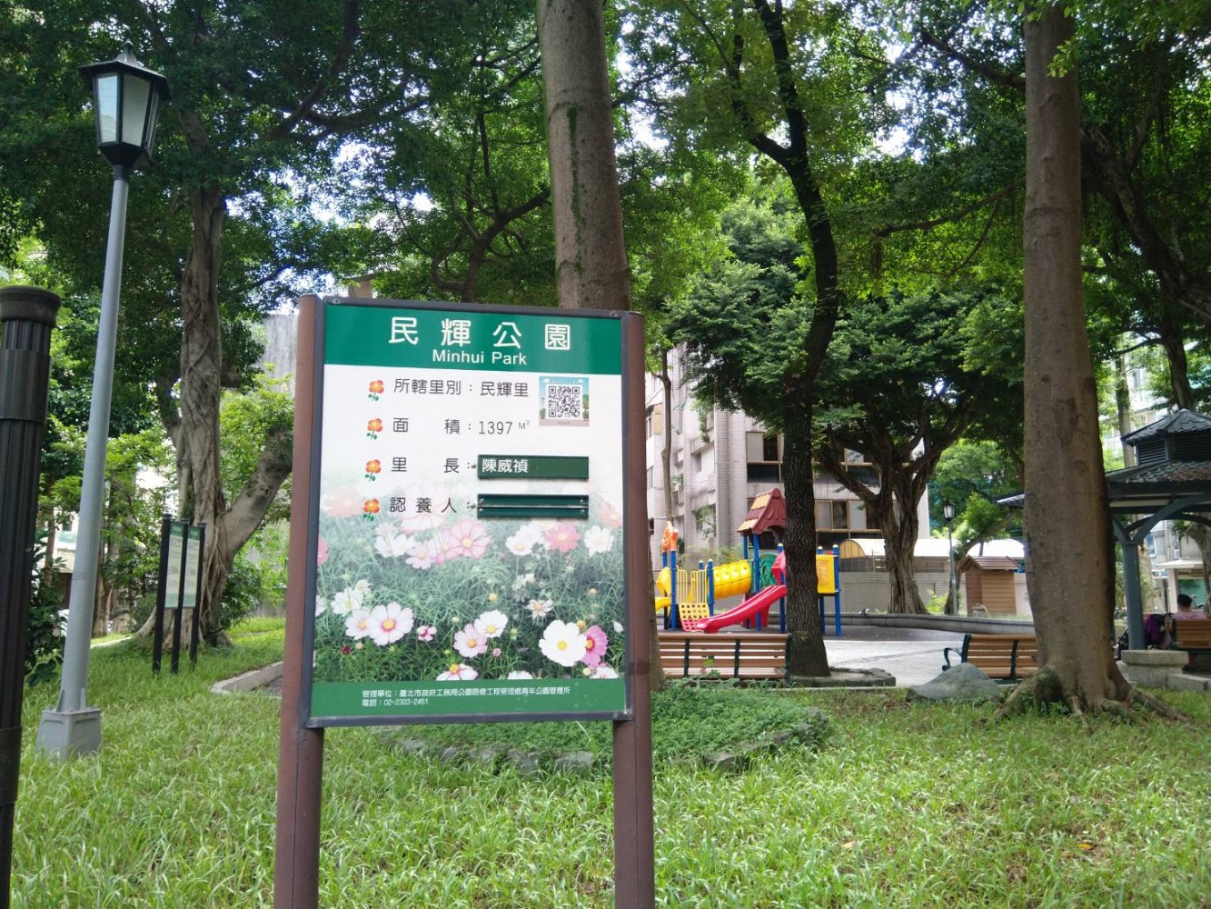 民輝公園.jpg