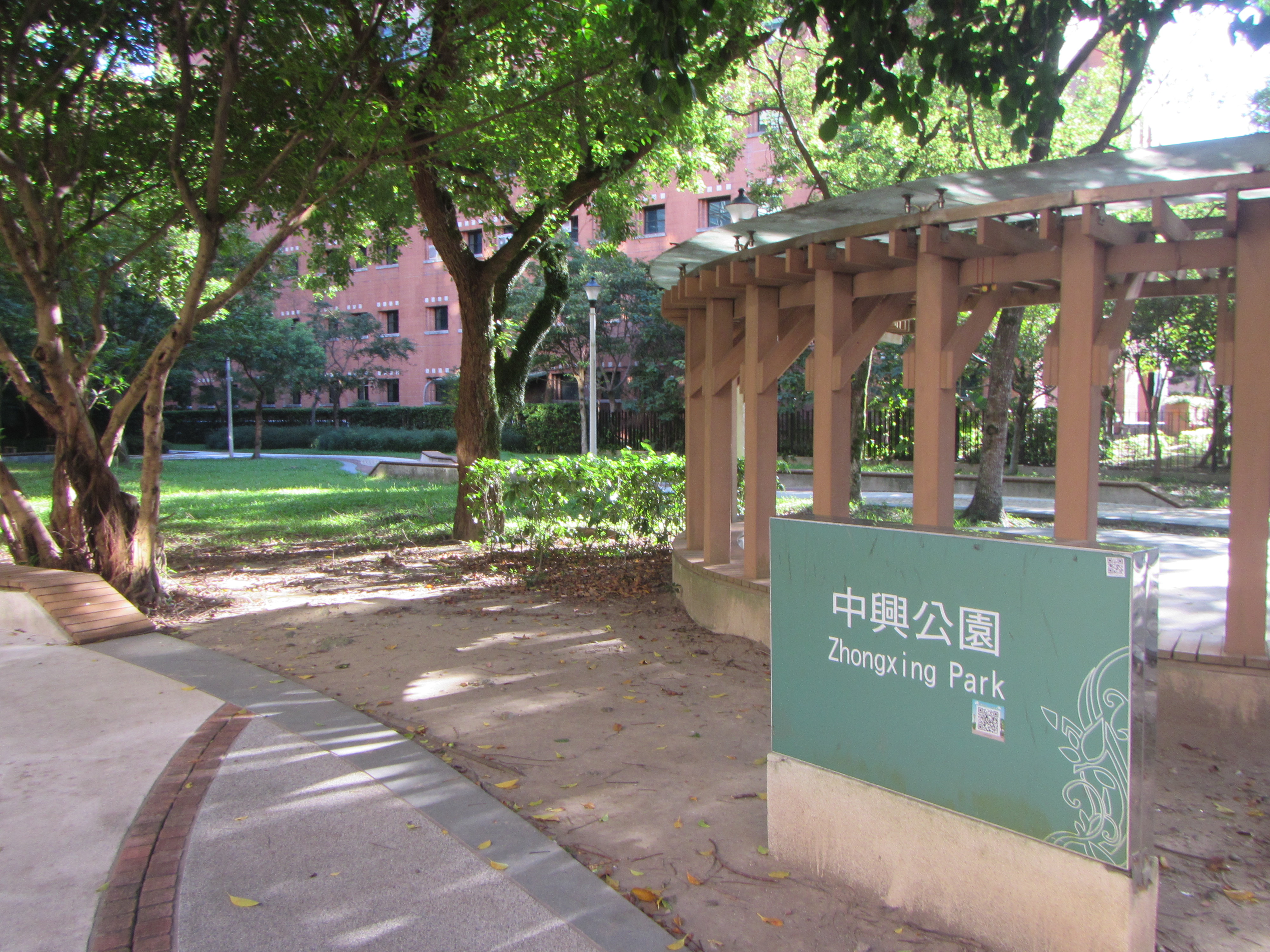 中興公園-告示牌.JPG