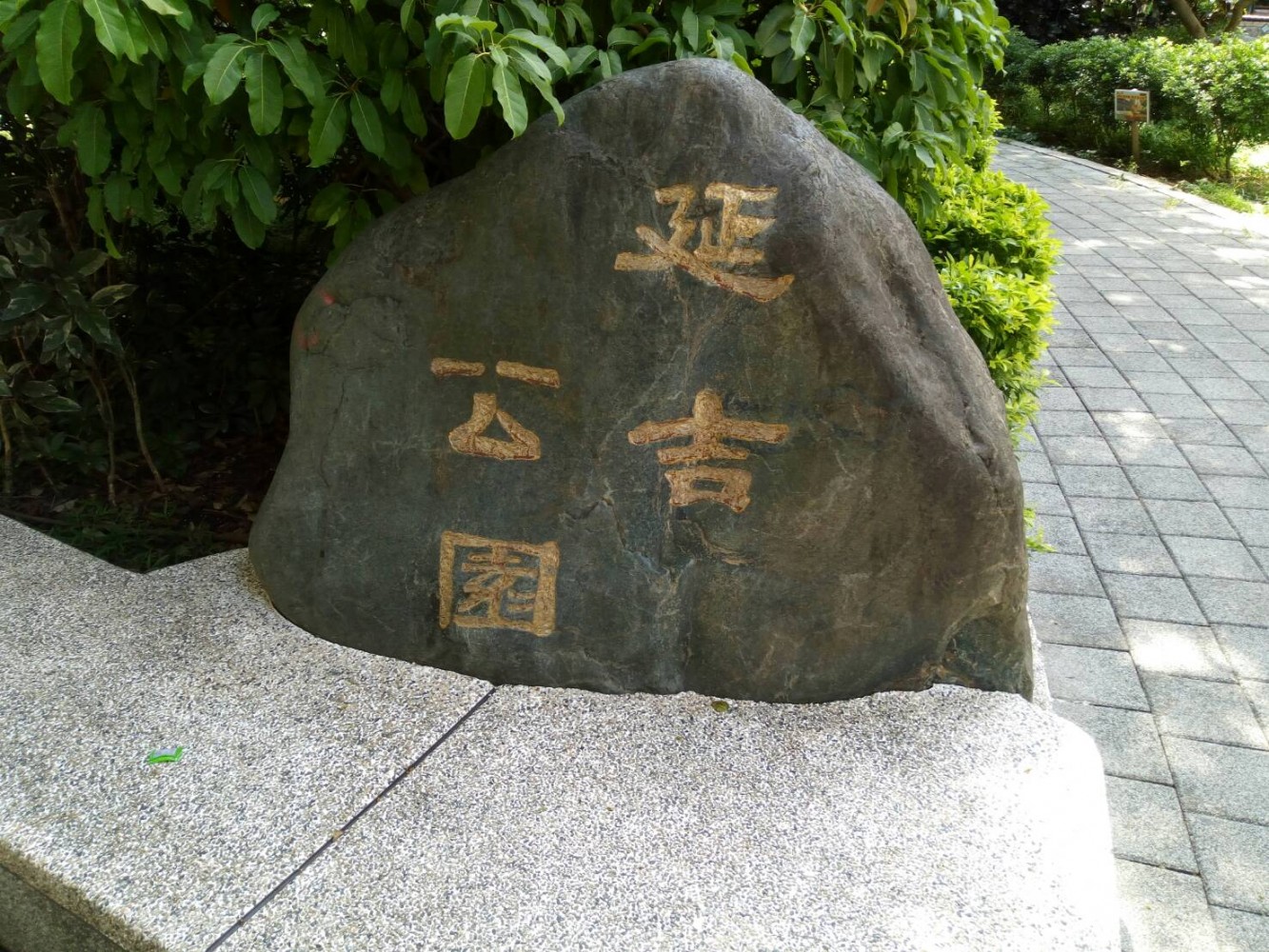 延吉公園.jpg