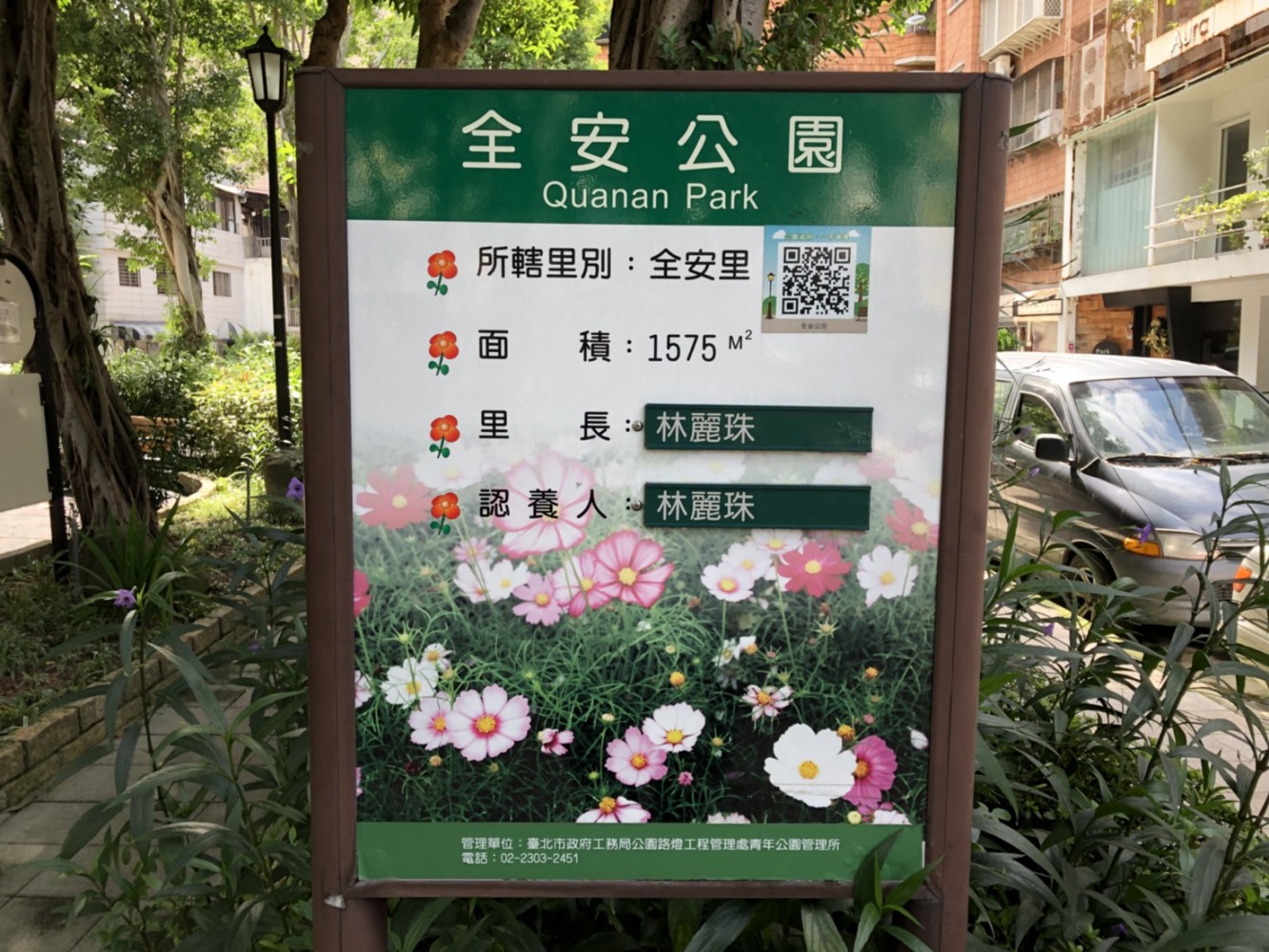 全安公園.jpg