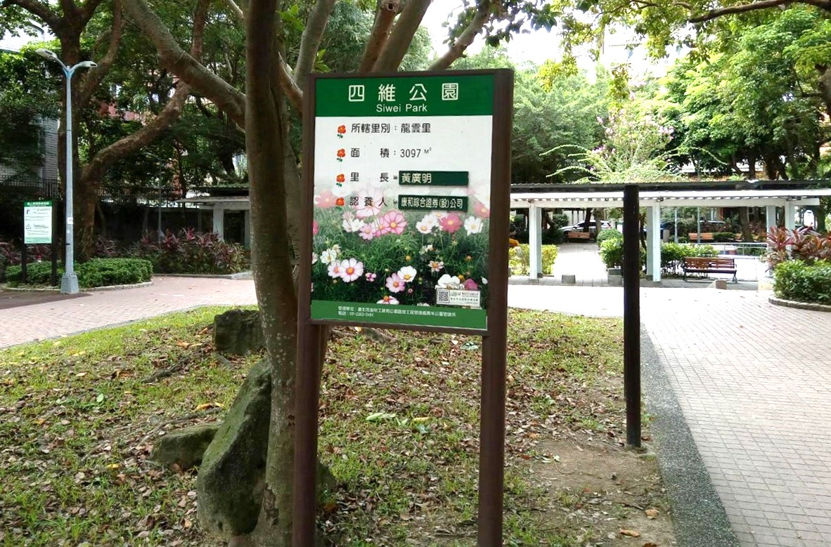 四維公園.jpg